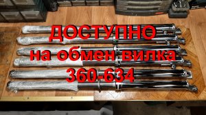 29. 11. 23. ДОСТУПНО на обмен, вилка 360-634.