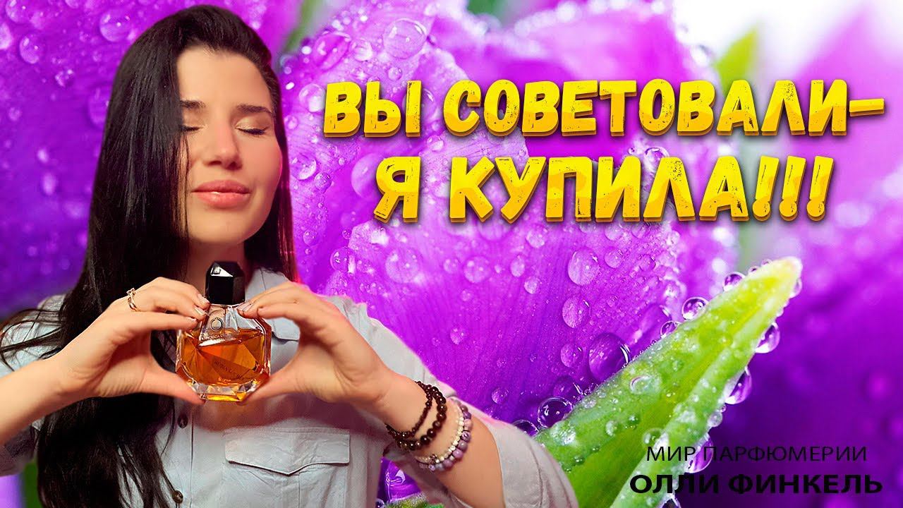 ❤️ВЫ СОВЕТОВАЛИ-Я КУПИЛА❤️/ УДАЧНЫЕ СЛЕПЫЕ ПОКУПКИ