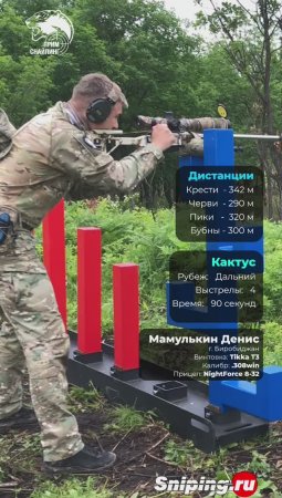 Упражнение «Кактус» 🌵 3 сквод, дистанции от 290 до 342 метров #sniping #hunting #primsniping