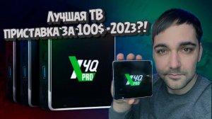 НОВИНКА Ugoos X4Q - с сертификатом