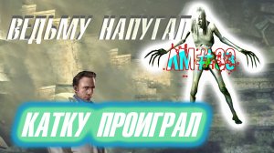 Ведьму напугал - катку проиграл. Лучшие моменты в Left 4 Dead 2 (33)