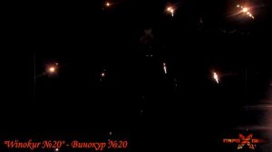 Звездки "Winokur №20" - Винокур №20