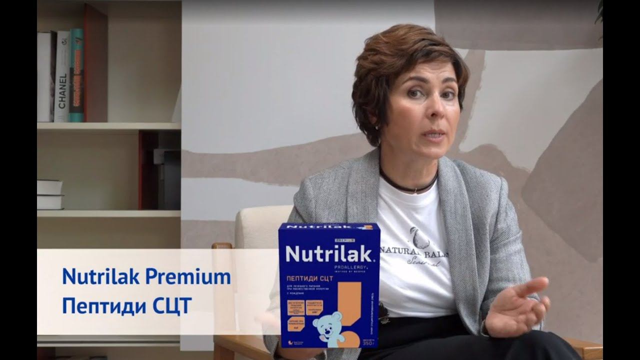 Детская смесь Nutrilak Premium ПЕПТИДИ СЦТ