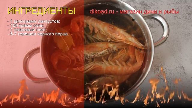 Рецепты из лангуста - как приготовить лангустины пошаговый рецепт - Лангусты в бульоне за 30 минут смотреть онлайн