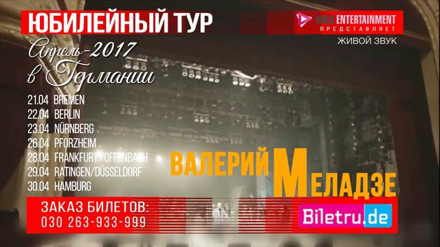 biletru.de - Юбилейный тур Валерия Меладзе - Апрель 2017
