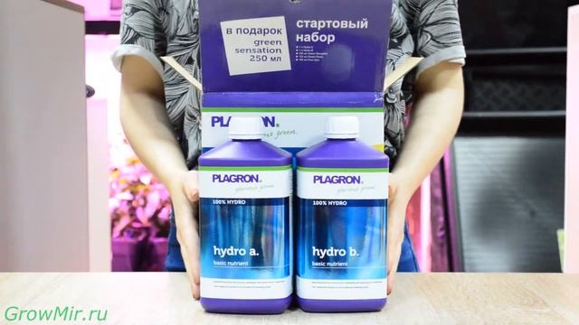 Удобрение Plagron HYDRO для гидропоники, аэропоники.НАБОР! КОМПЛЕКТ!