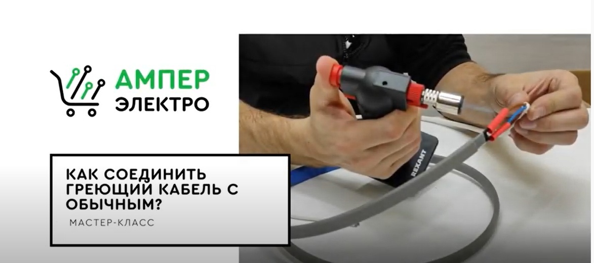 Как Соединить Греющий Кабель С Обычным.mp4