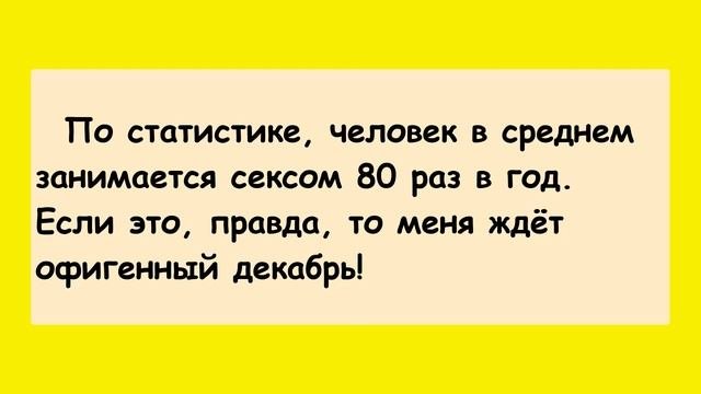 ?Подборка веселых анекдотов для настроения! Юмор Смех Позитив! Выпуск 156