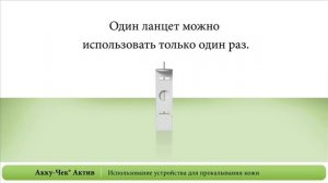 Как Пользоваться Системой  Accu-Chek® Active