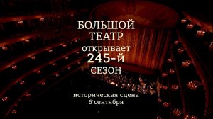 Открытие 245 сезона - опера "Дон Карлос"/The 245th season opening by “Don Carlo” opera