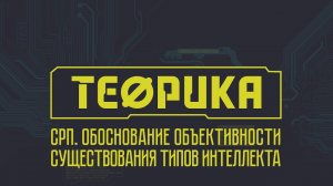 Теорика  Социально ролевая психология № 2