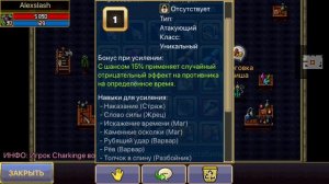 Реликвии в Варспир - Усиление навыков Warspear Online