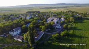 Александровка Крым SKoval