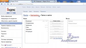 Как создать папки для писем на почте Yandex ru