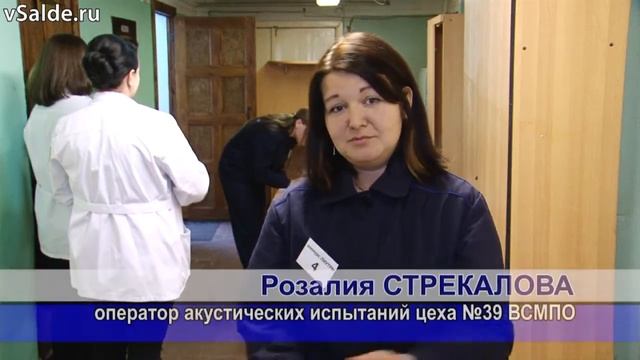 В цехе № 39 ВСМПО выявили лучшего оператора акустических испытаний смотреть онлайн