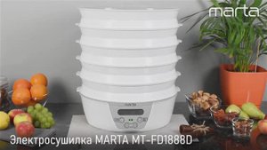 Электросушилка MARTA MT-FD 1888D