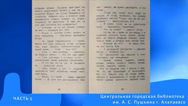 Часть 5 книги Ирины Токмаковой "Аля, Кляксич и Вреднюга" смотреть онлайн