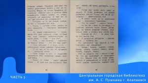 Часть 5 книги Ирины Токмаковой "Аля, Кляксич и Вреднюга"