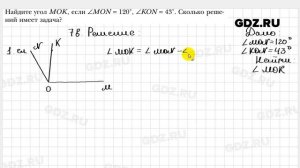 № 78 - Геометрия 7 класс Мерзляк
