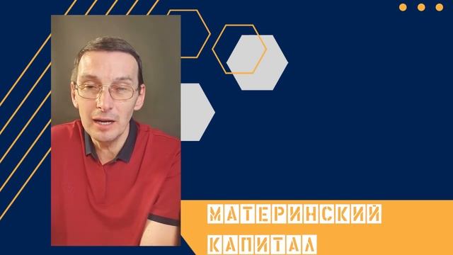 Материнский капитал. 4 схемы обналичивания материнского капитала. Возврат маткапитала.