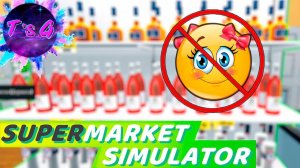 Supermarket Simulator # 25 - НЕДЕТСКИЕ ТОВАРЫ