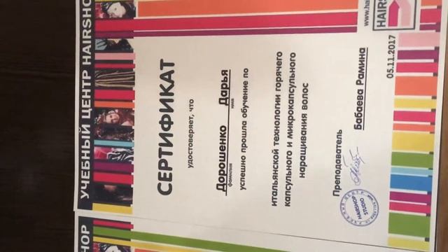 Обучение Наращивание волос смотреть онлайн