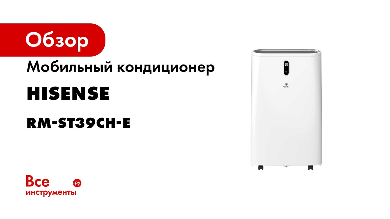 Мобильный кондиционер Royal Clima RM-ST39CH-E смотреть онлайн