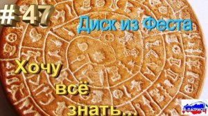 Диск из Феста