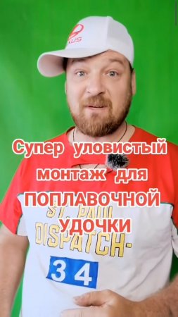 Супер уловистый монтаж для поплавочной удочки.