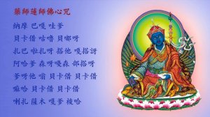 Guru Medicine Buddha Mantra | SAMYEPA |