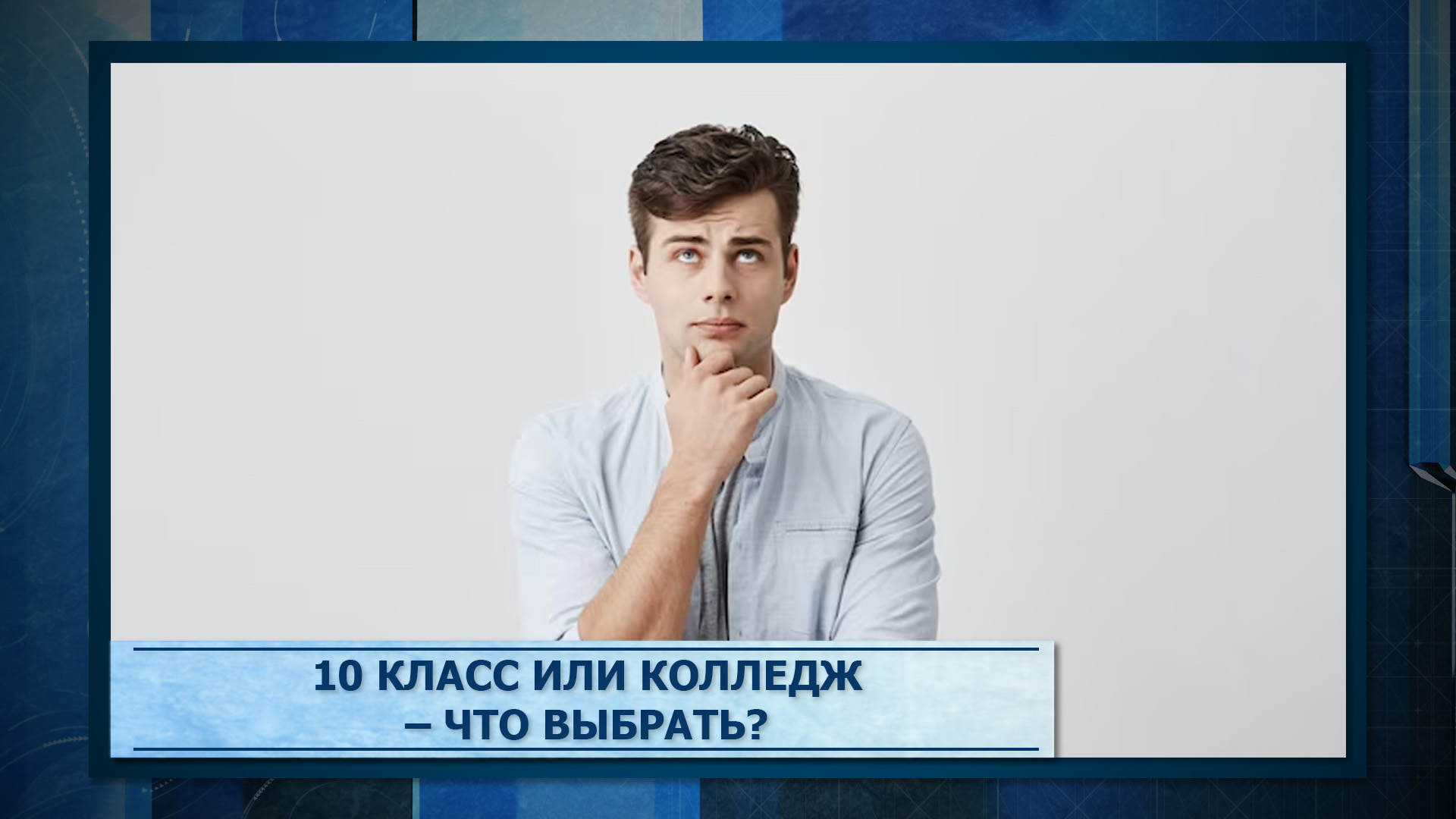 Колледж что было дальше. Колледж что было дальше