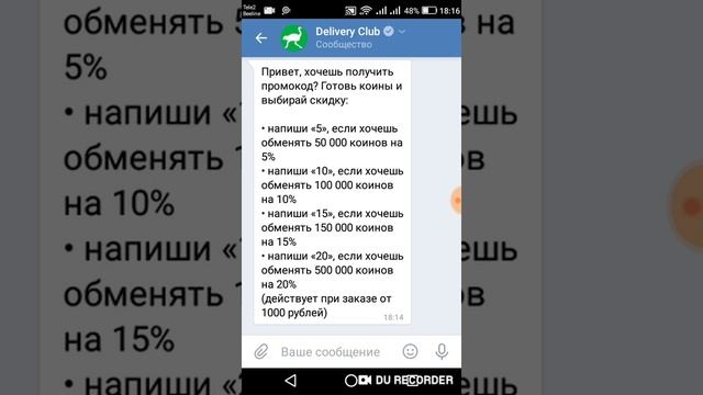 Супер плюха от игры VK COIN меняем коины на промокоды