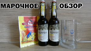 ПИВО МАРОЧНОЕ ОТ АФАНАСИЙ - Пробуем на вкус и аромат за 110р