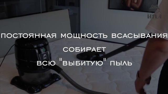 Чистка вашего дома на оборудовании Hyla.