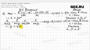 № 121 - Геометрия 9 класс Мерзляк