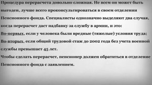 Как сделать перерасчет Пенсии за срочную службу в армии