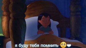 Охана значит семья ❤