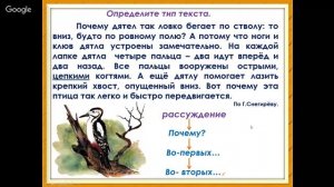 Русский язык 3 класс 31 неделя Работа с текстом