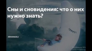Как разгадать самому приснившийся сон?