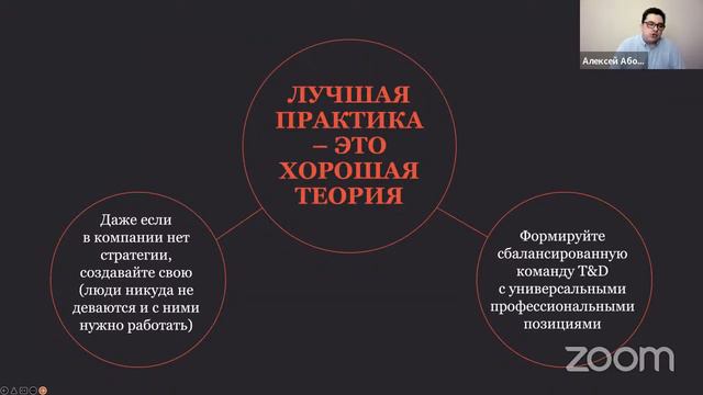 Методология T&D взрослых людей смотреть онлайн