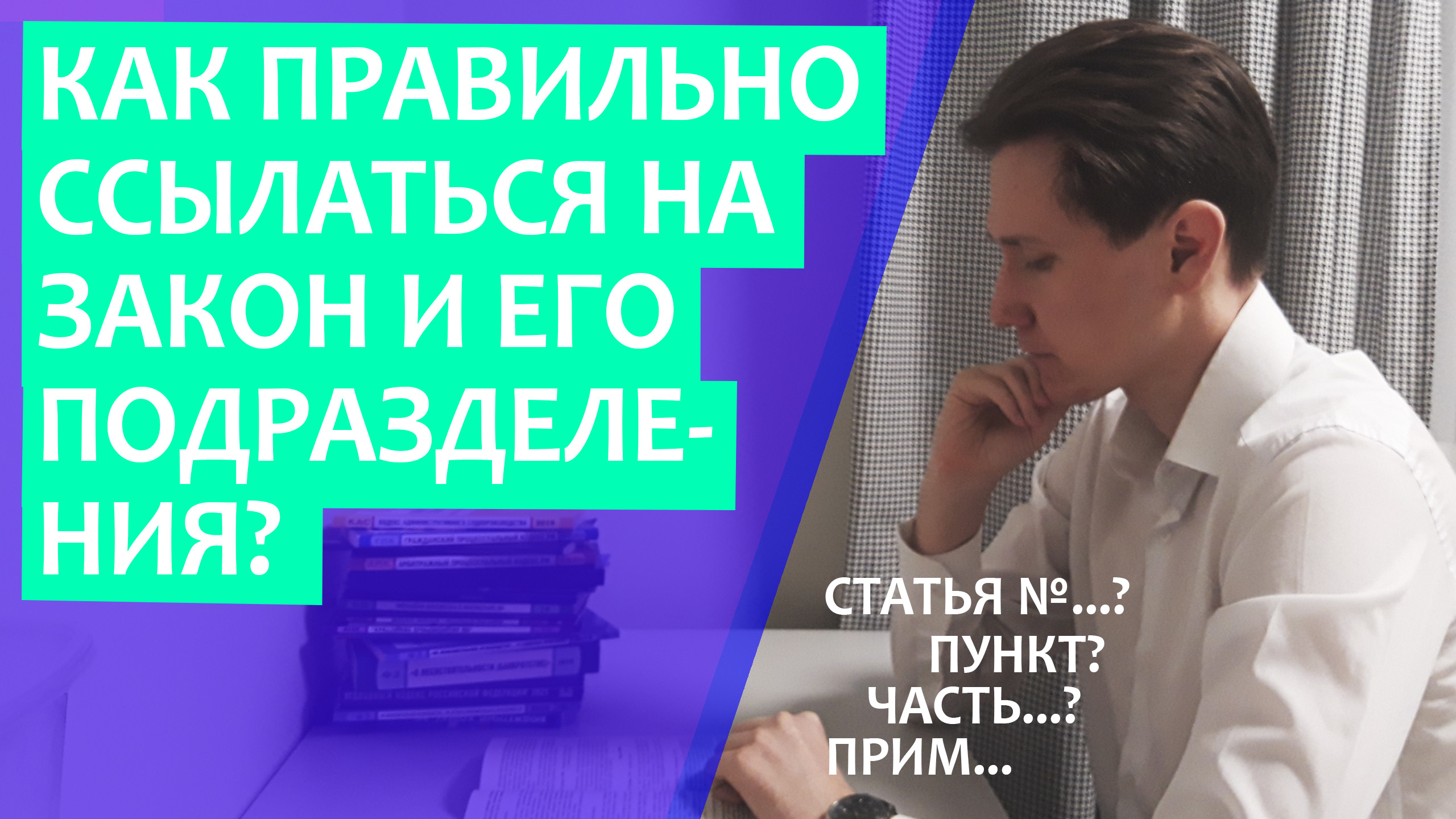 Читать законопроект. Как правильно читать закон