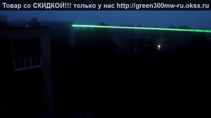 Мощная лазерная указка