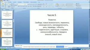 Нумерология. Число жизненного пути. Обучение нумерологии.