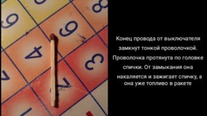 как сделать электроподжиг для ракеты