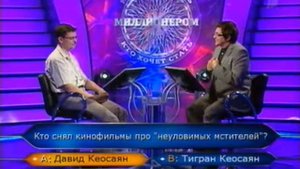 "Кто Хочет Стать Миллионером" (Предпоследняя Десятка Участников) 7 Августа 2010 г.