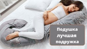 Почему нужно спать с подушкой между ног