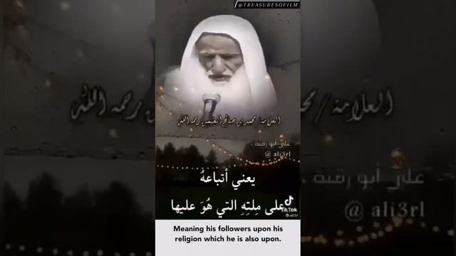 Meaning of ‘Aalu Muhammad آلُ مُحَمَّد' in Salawat | Sheikh Salih Al Uthaymeen رحمه الله
