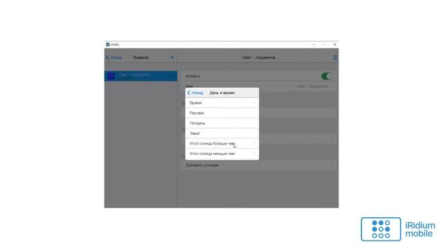 Как в i3 KNX создать правило? смотреть онлайн