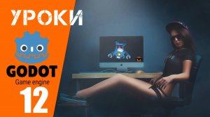 Godot уроки: Анимация персонажа в 2D игре (Урок 12)