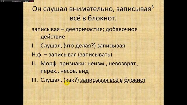 Морфологический разбор деепричастия